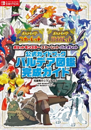 楽天Kobo電子書籍ストア: ポケットモンスター スカーレット