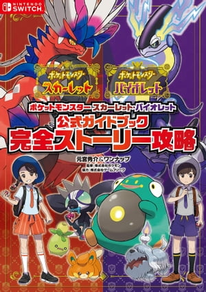 楽天Kobo電子書籍ストア: ポケットモンスター スカーレット