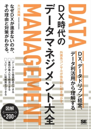 楽天市場】データスチュワードシップ データマネジメント&ガバナンスの