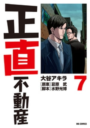 正直不動産　1～21巻　全巻セット　大谷アキラ　小学館 楽天市場】【予約商品】正直不動産 コミック 全巻セット（1-21巻