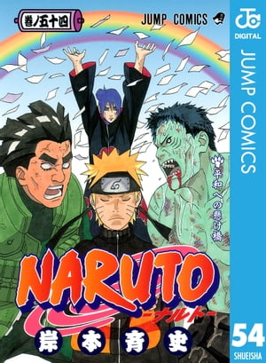 NARUTOーナルトーモノクロ版54