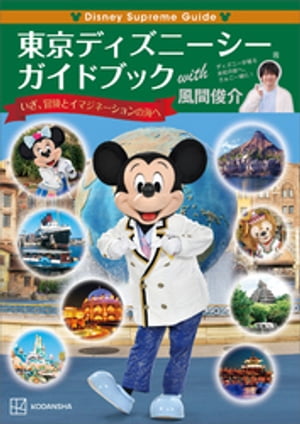 楽天Kobo電子書籍ストア: Ｄｉｓｎｅｙ Ｓｕｐｒｅｍｅ Ｇｕｉｄｅ