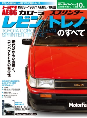 AE86 OWNER'S BIBLE トヨタ レビン&トレノ AE86 OWNER'S BIBLE トヨタ レビン&トレノ