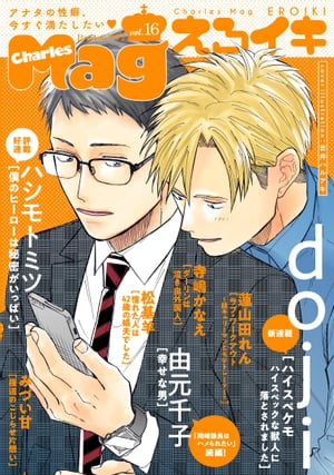 CharlesMagvol.16-えろイキ-