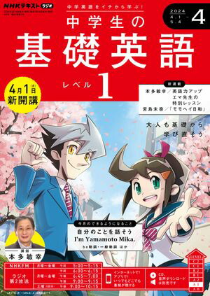 楽天Kobo電子書籍ストア: ＮＨＫラジオ 中学生の基礎英語 レベル１ 2024年4月号［雑誌］ - 4470091070424