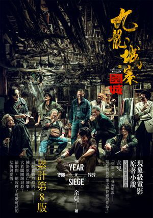 【新品】九龍城寨之圍城 電影實景集（國際版）トワイライト・ウォリアーズ　写真集 Amazon.co.jp: 九龍城寨之圍城 電影實景集 トワイライト