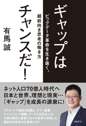 ギャップはチャンスだ！