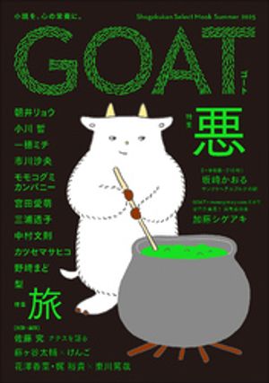 GOATSummer2025
