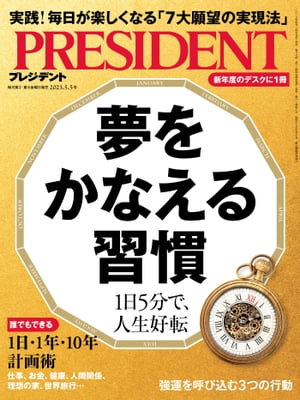 楽天Kobo電子書籍ストア: PRESIDENT (プレジデント) 2023年 5/5号