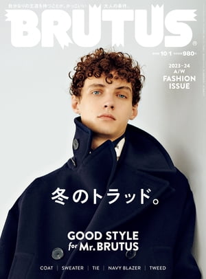 BRUTUS(֥롼)2023ǯ101No.993[GOODSTYLEforMr.BRUTUSߤΥȥåɡ]