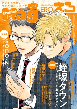 CharlesMagvol.16-えろ-