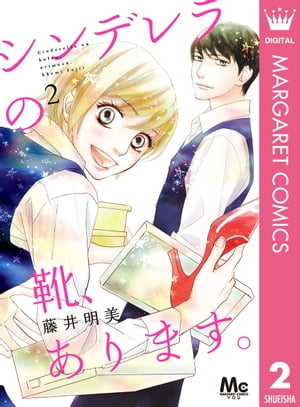 楽天kobo電子書籍ストア シンデレラの靴 あります 2 藤井明美