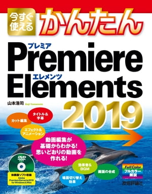 Ȥ뤫󤿤PremiereElements2019