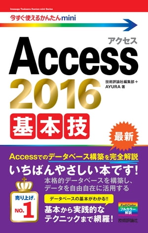 Ȥ뤫󤿤miniAccess2016ܵ