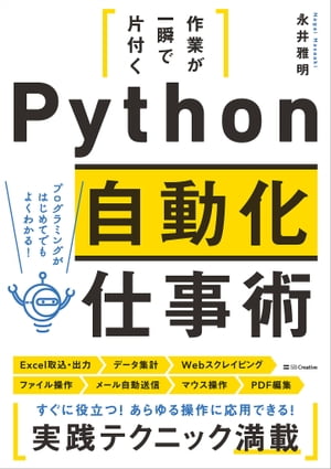 楽天Kobo電子書籍ストア: 作業が一瞬で片付く Python自動化仕事術