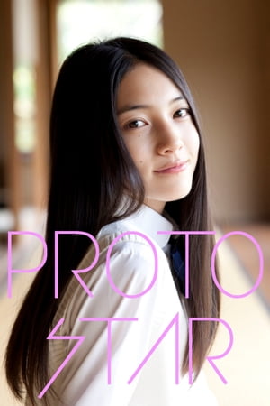 楽天Kobo電子書籍ストア: PROTO STAR 久保田紗友 vol.1 - 久保田紗友 