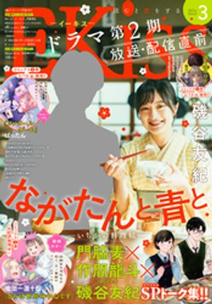 Kiss 2026年3月号
