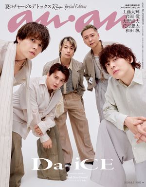 anan(アンアン)2026年8月5日号No.2506増刊スペシャルエディション[夏のチャージ＆デトックスRecipe]
