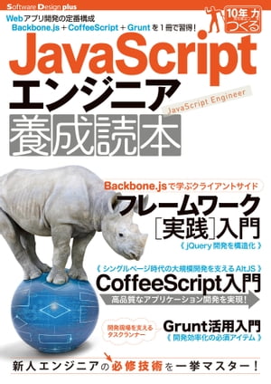 JavaScript󥸥˥ܡWebץ곫ȯֹBackbone.jsCoffeeScriptGrunt1ǽ