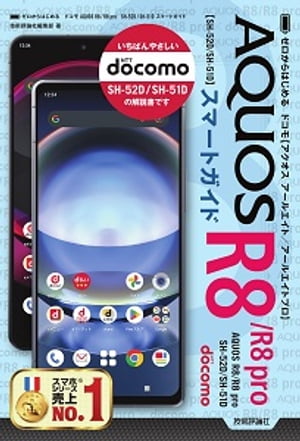 ϤɥAQUOSR8R8proSH-52DSH-51Dޡȥ