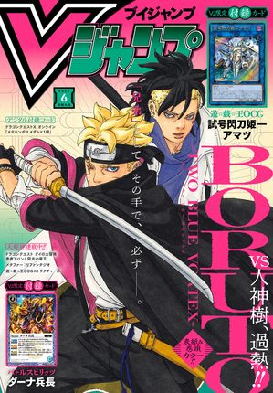 楽天Kobo電子書籍ストア: Vジャンプ 2025年6月号 - Vジャンプ