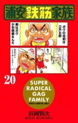 浦安鉄筋家族 全31巻コミックセット (少年チャンピオン・コミックス) 楽天市場】送料無料【中古】浦安鉄筋家族 1〜31巻 漫画 全巻