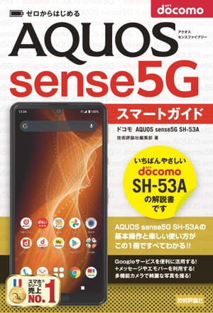 ϤɥAQUOSsense5GSH-53Aޡȥ