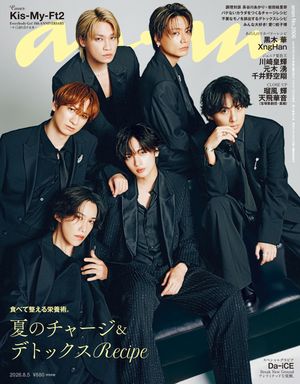 anan(アンアン)2026年8月5日号No.2506[夏のチャージ＆デトックスRecipe]