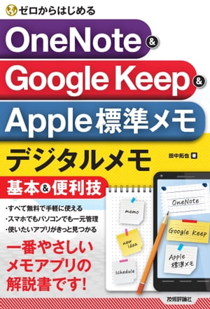 ϤOneNote&GoogleKeep&Appleɸǥܡ