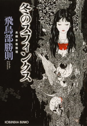 【中古】 砂漠の薔薇 長編推理小説/光文社/飛鳥部勝則 Amazon.co.jp: 砂漠の薔薇 (カッパ・ノベルス) : 飛鳥部 勝則: 本