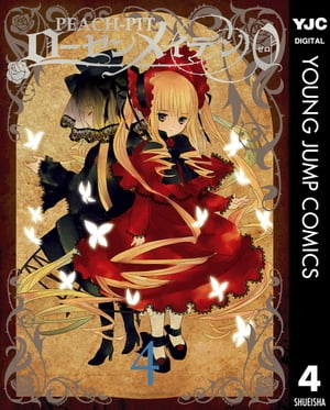 ローゼンメイデン 幻冬舎版（絶版バージョン） 全巻 ローゼンメイデン 幻冬舎版（絶版バージョン） 全巻 アニメ化