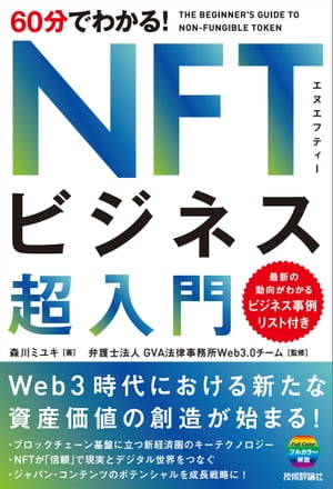 60ʬǤ狼롪NFTӥͥĶ