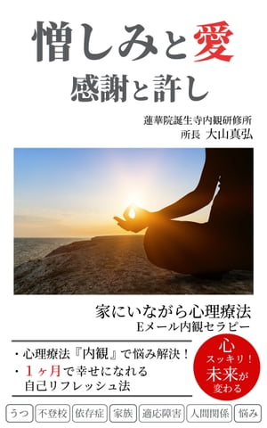 憎しみと愛感謝と許し