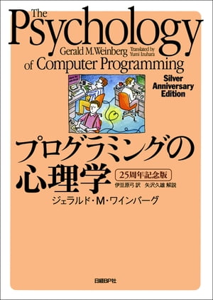 プログラミング心理学