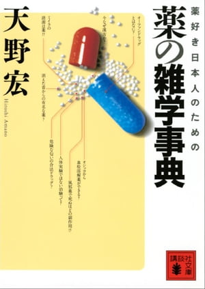 楽天市場】薬局 2023年3月増刊号 特集 「薬語図鑑：基礎薬学用語