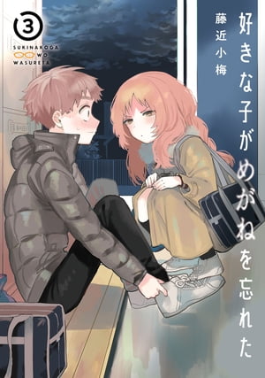 好きな子がめがねを忘れた　1〜12巻　全巻　イラストカード付き Amazon.com: 好きな子がめがねを忘れた(1) (ガンガンコミックス