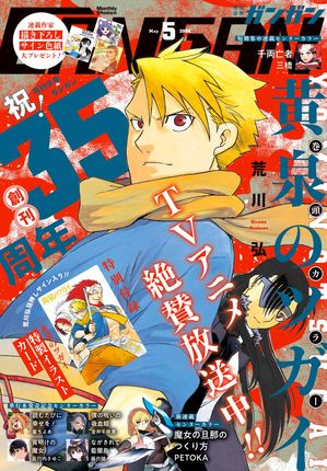 月刊少年ガンガン2026年5月号