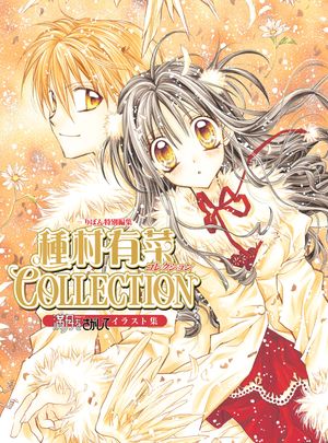楽天Kobo電子書籍ストア: 満月をさがしてイラスト集 種村有菜