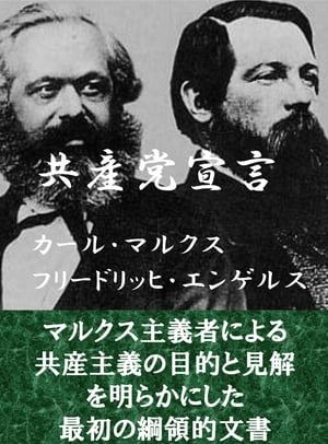 公式の店舗 楽天Kobo電子書籍ストア: 共産党宣言 カール・マルクス - 洋書