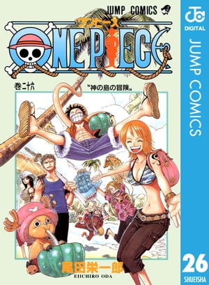 ONEPIECEモノクロ版26