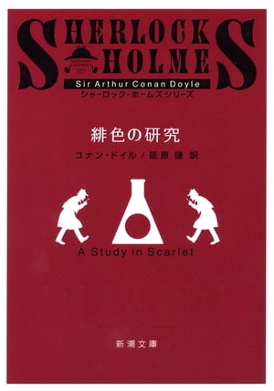 【中古】 シャーロック・ホームズ ７/くもん出版/アーサー・コナン・ドイル 恐怖の谷 :アーサー・コナン・ドイル,小林 司,東山 あかね