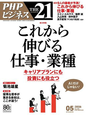THE212026年5月号