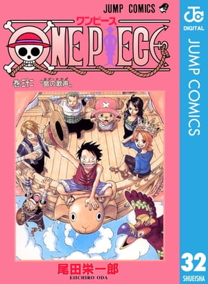 ONEPIECEモノクロ版32