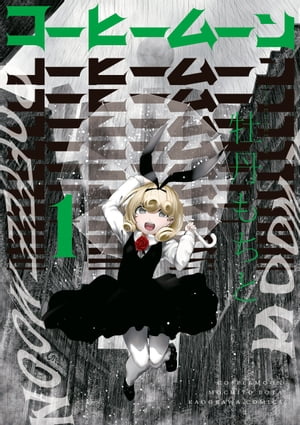 カドコミ2021 ちょっと不思議な日常特集