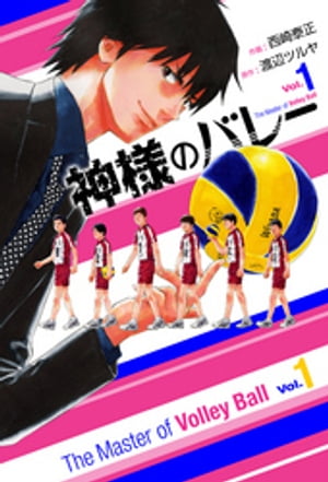 神様のバレー 1~38巻 続巻 マンガ 全38巻セット 匿名配送