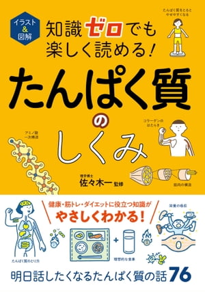 楽天Kobo電子書籍ストア: イラスト＆図解 知識ゼロでも楽しく読める