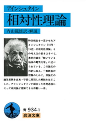 楽天kobo電子書籍ストア アイン シュタイン 相対性理論 アインシュタイン 4104515820001