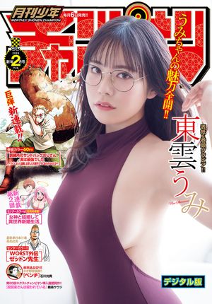 月刊少年チャンピオン 2026年2月号