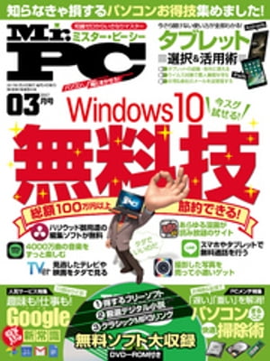 楽天kobo電子書籍ストア Mr Pc ミスターピーシー 17年 3月号 Mr Pc編集部