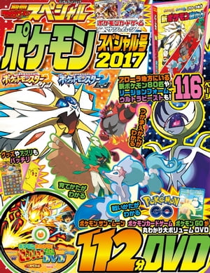 ポケットモンスター 漫画セット コロコロコミック付録 小学館 - コロコロコミック 別冊付録漫画 ポケットモンスターの